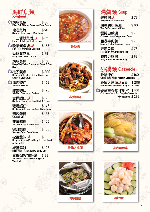 海鮮魚、湯𡙡類、砂鍋類